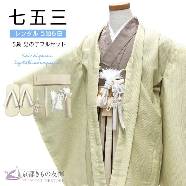 t2252901】【レンタル】七五三 男の子 5歳 羽織袴セット モダン 黄緑