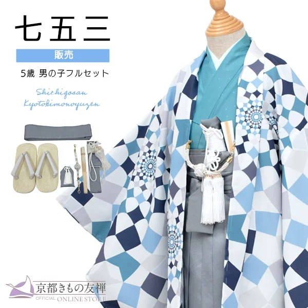 五歳男の子｜【公式】京都きもの友禅オンラインストア / 振袖・着物の