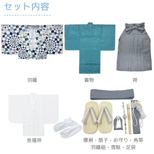 t2255206】【購入】七五三 着物 男の子 5歳 五歳 羽織 袴セット フル