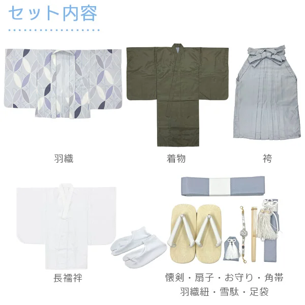t2255208】【購入】七五三 着物 男の子 5歳 五歳 羽織 袴セット フル