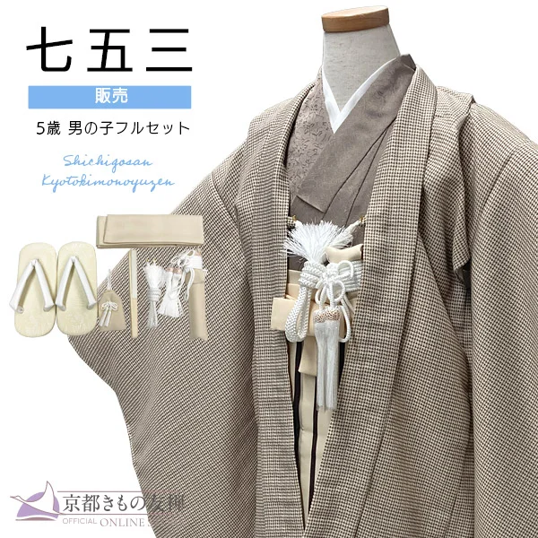 七五三○七五三着物○袴セット○着物セット○着物○袴○羽織○男児着物○子供着物 七五三 着物 男の子 5歳 羽織袴セット「黒 鷹に波、笹」フルセット 5歳