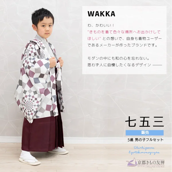 t2255604】【購入】七五三 着物 男の子 5歳 五歳 羽織 袴セット フル