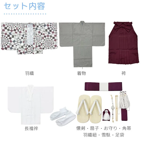 t2255604】【購入】七五三 着物 男の子 5歳 五歳 羽織 袴セット フル