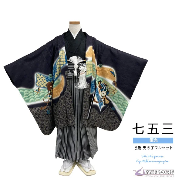 t2255701】【購入】七五三 着物 男の子 5歳 五歳 羽織 袴セット フル
