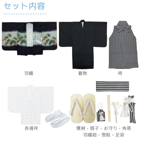t2255702】【購入】七五三 着物 男の子 5歳 五歳 羽織 袴セット フル