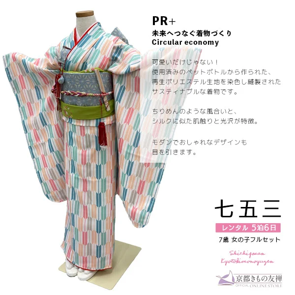 t2271801】【レンタル】七五三 女の子 7歳 着物セット 京WA・KKA