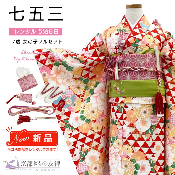 ★特価セール★七歳お祝い着物 京友禅 絞り 長襦袢付き ☆特価セール☆七歳お祝い着物 京友禅 絞り 長襦袢付き ☆特価セール