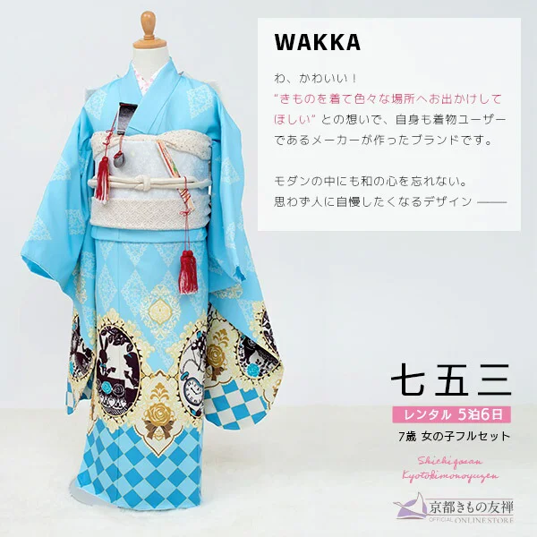 t2271201】【レンタル】七五三 女の子 7歳 着物セット 京WA・KKA