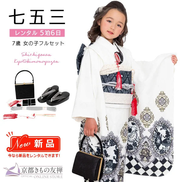 七歳女の子｜【公式】京都きもの友禅オンラインストア / 振袖・着物の