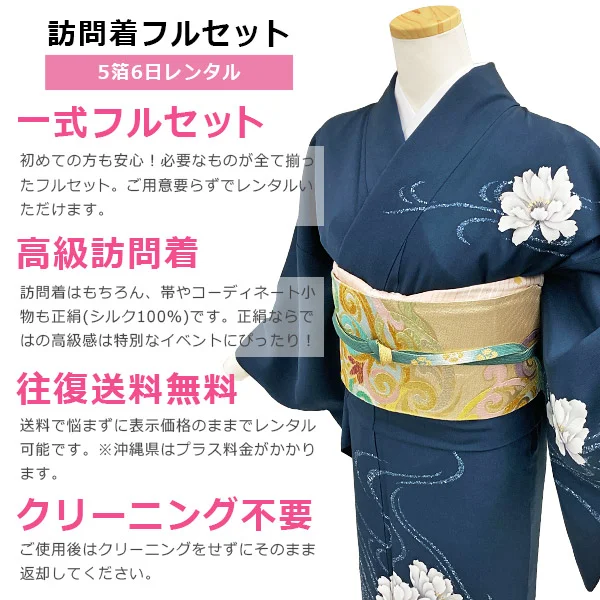 a2211203】【レンタル】訪問着 フルセット グレイッシュネイビー