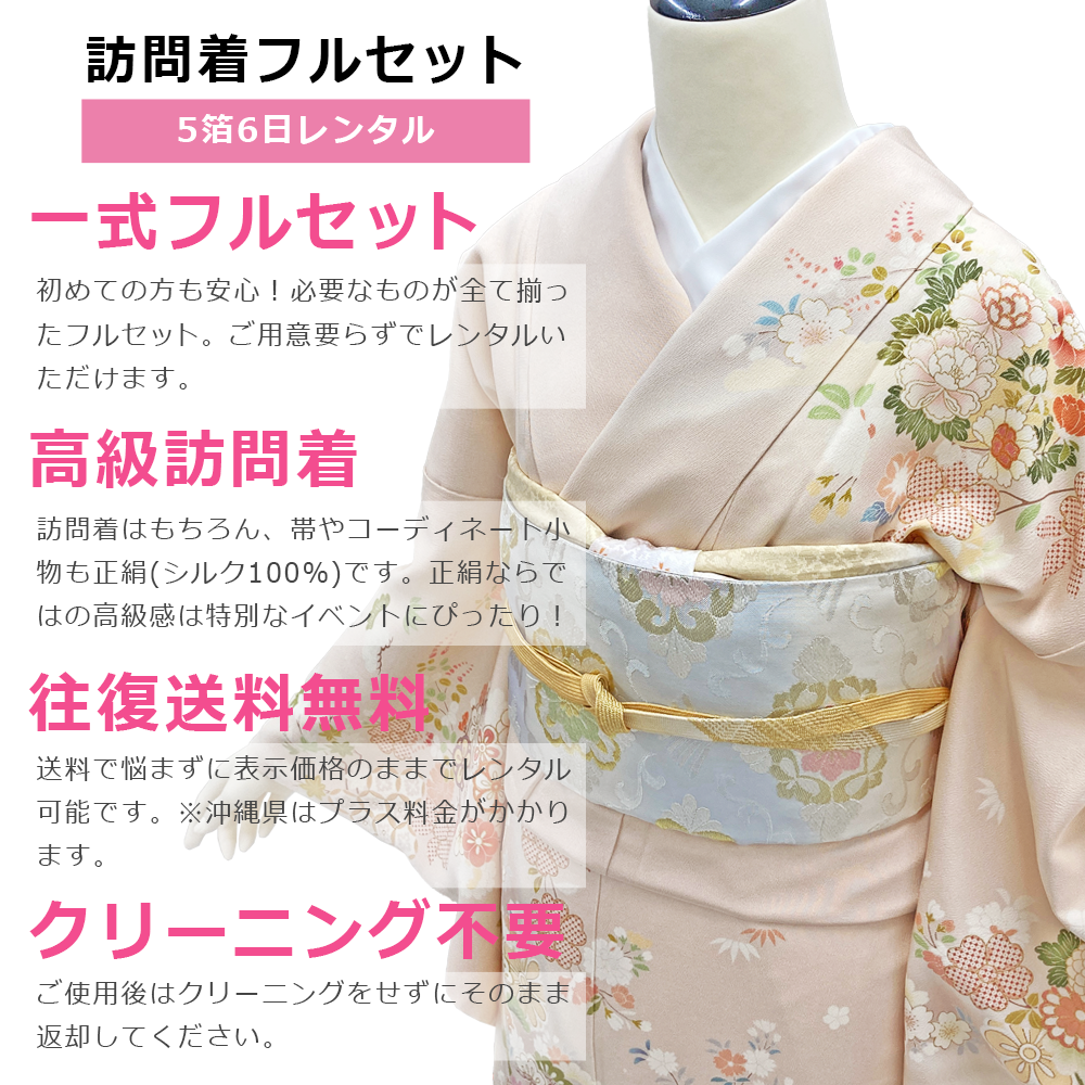 a2311402】【レンタル】訪問着 フルセット 京友禅 古典 ブランド 吉澤