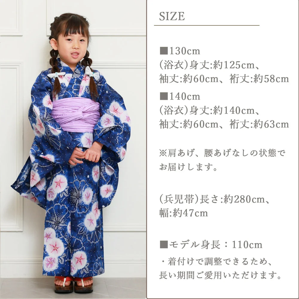 お仕立て付き 兵児帯付き 新品 特撰 本染ゆかた 女の子 女子用 浴衣 楽天市場】浴衣 子供 女の子 兵児帯 2点セット 130cm 140cm