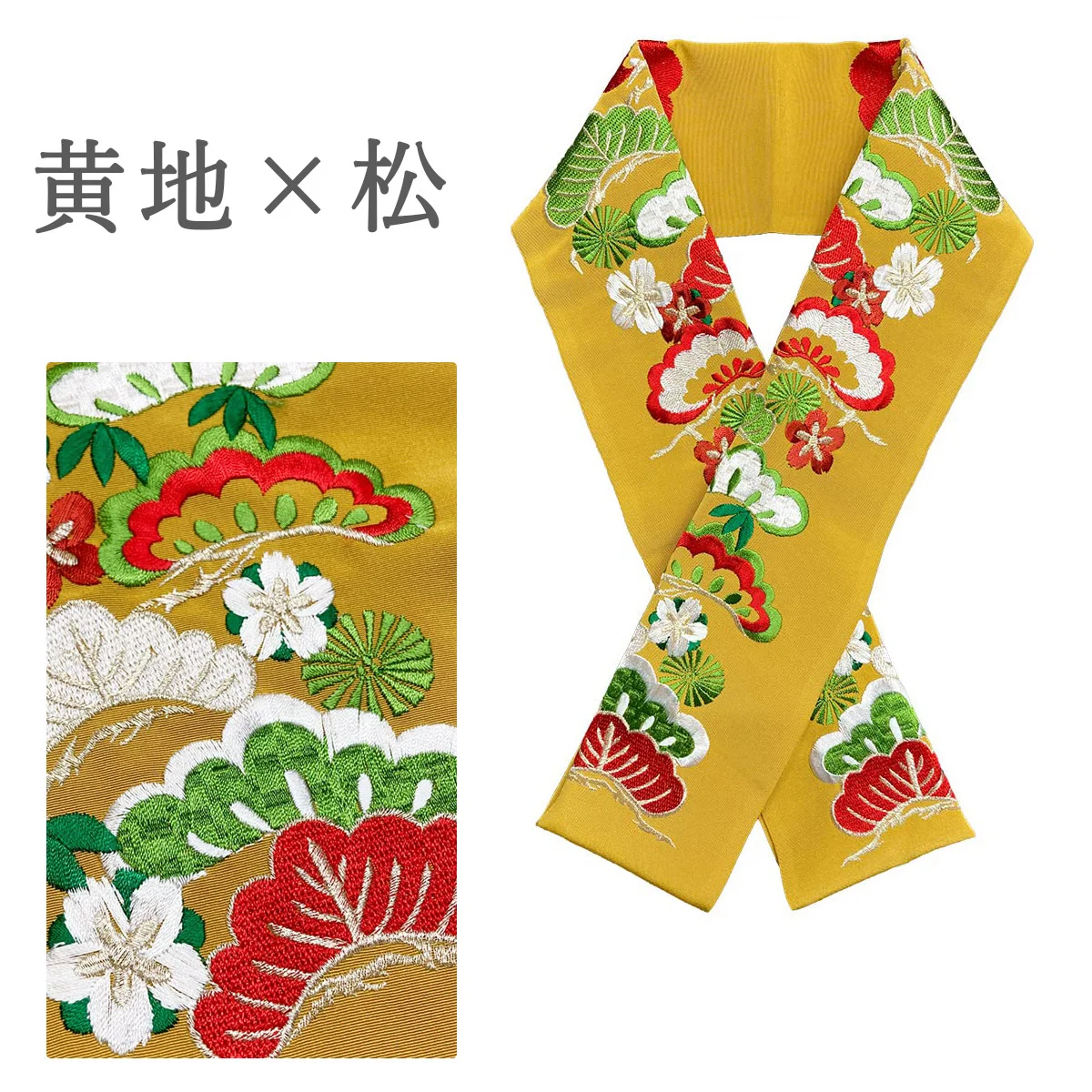 z2242001】半衿 半襟 刺繍 日本製 和装 和服 着物 はんえり 単品