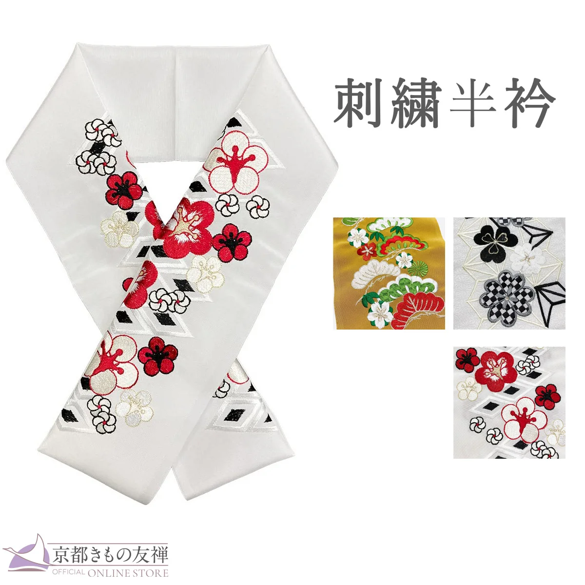 z2242001】半衿 半襟 刺繍 日本製 和装 和服 着物 はんえり 単品