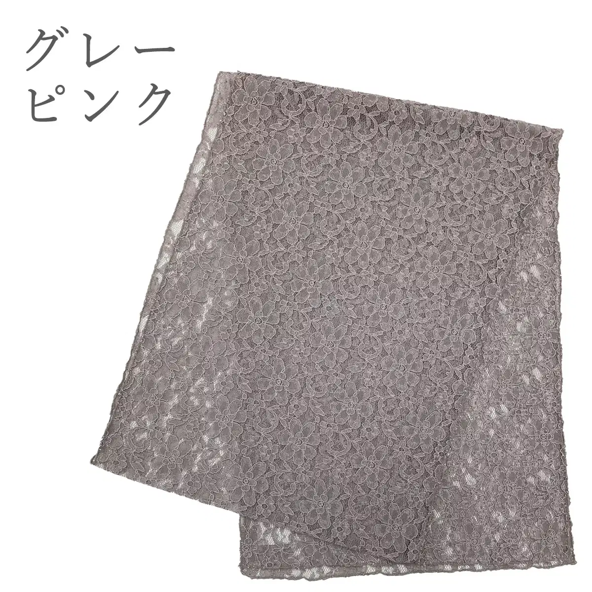 z2434001】帯揚げ レース 成人式 和装 振袖 着物【ゆうパケット発送