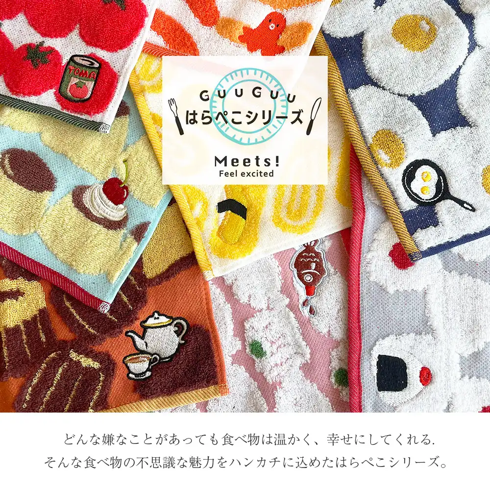 z2554001】タオルハンカチ Meets! 2枚セット Guu Guu はらぺこ