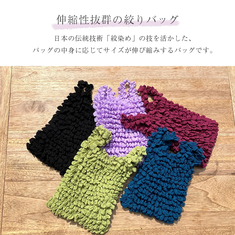 z2572002】絞りバッグ SHIBORI BAG ハンドバッグ エコバッグ サブ