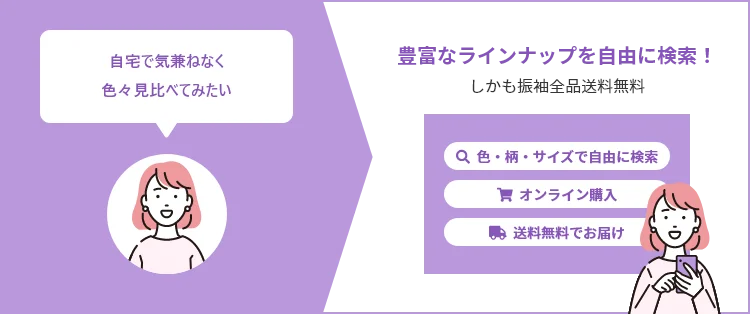 豊富な振袖を、色別、サイズ別、価格別で自由に検索